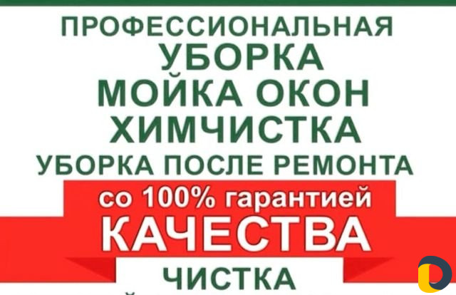 Уборка