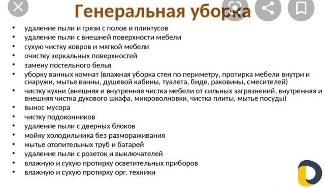 Уборка
