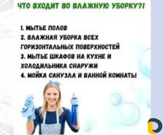 Уборка