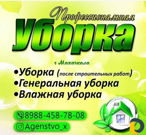 Уборка