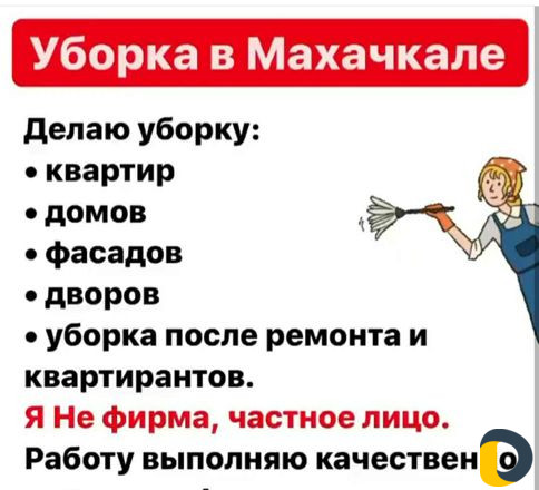 Уборка