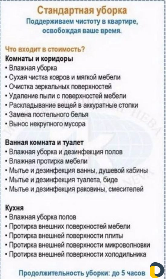 Уборка