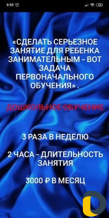 Учитель начальных классов, репетитор, дошкольная п