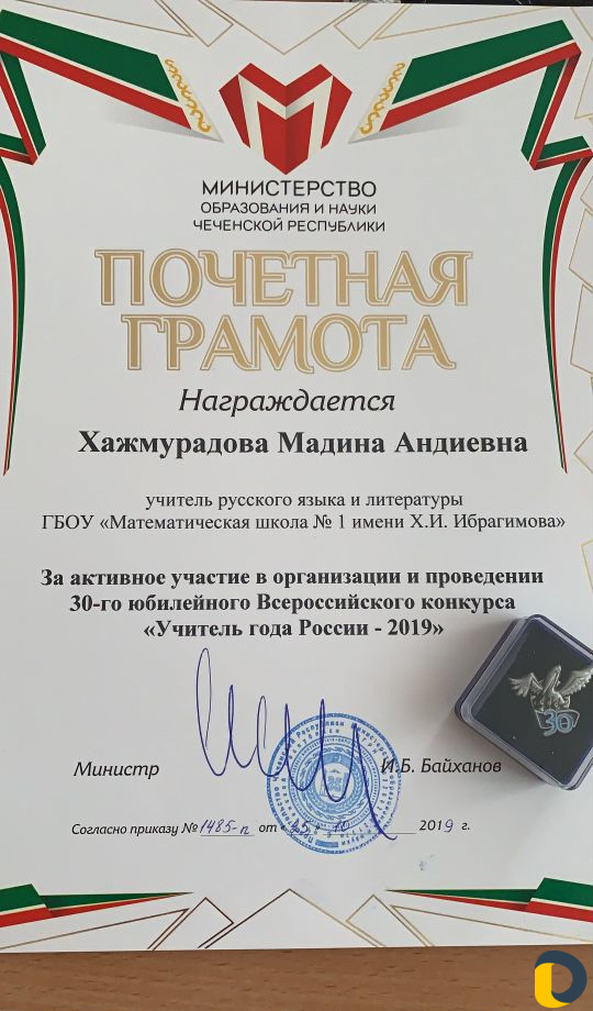 Учитель русского языка и лит