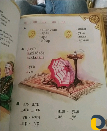 Учительница аварского языка