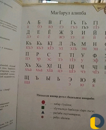 Учительница аварского языка