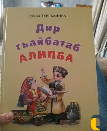 Учительница аварского языка