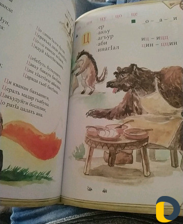 Учительница аварского языка