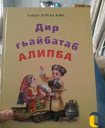 Учительница аварского языка