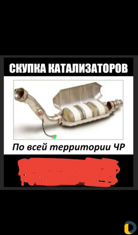 Удаление и Прием катализатор