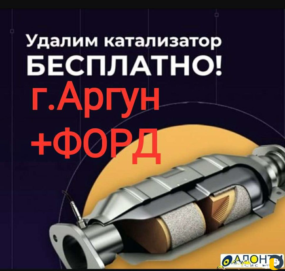 Удаление И скупка авто катализатора