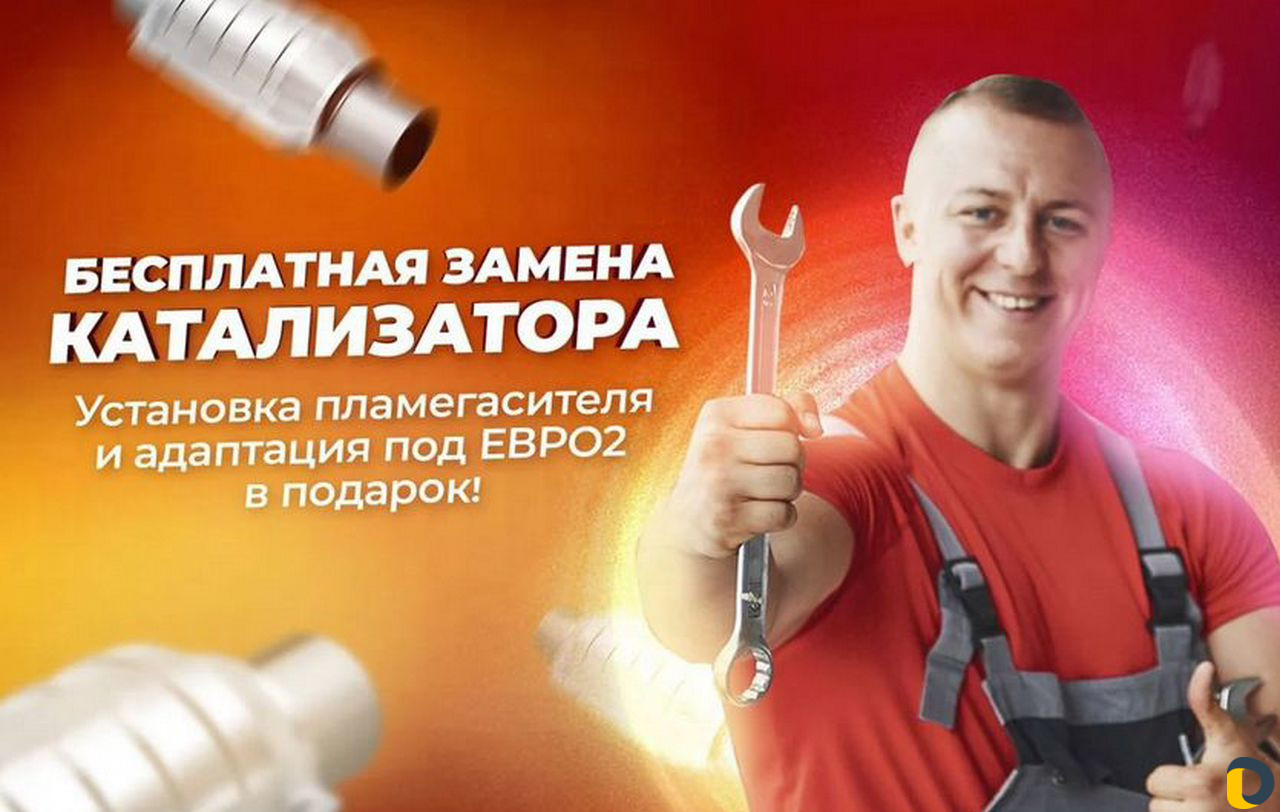 Удаление катализатора бесплатно и прием