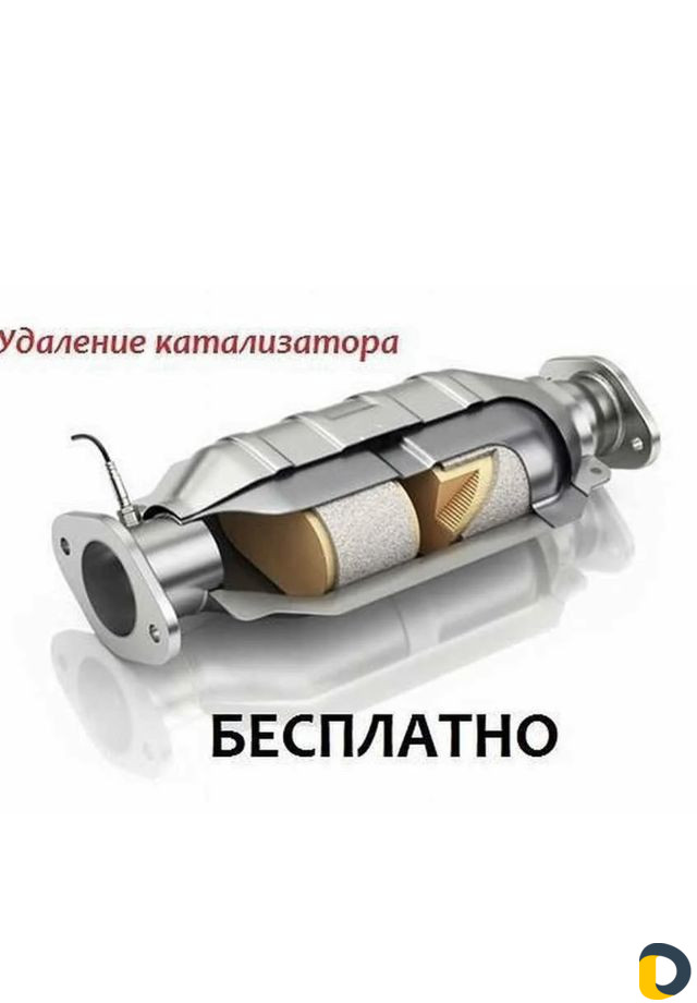 Удаление катализатора бесплатно