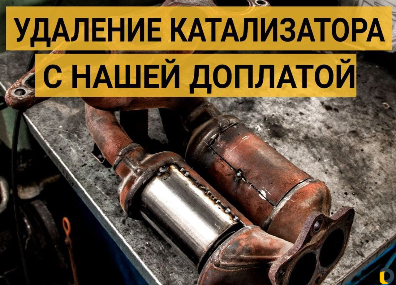 Удаление катализатора