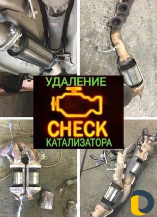 Удаление катализаторов (бесплатно) и скупка
