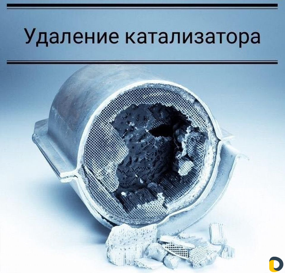 Удаление катализаторов