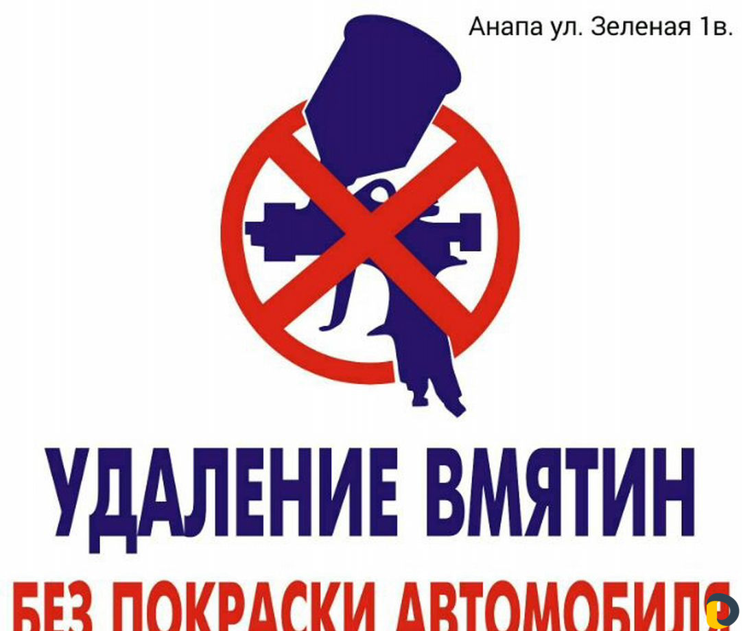 Удаление вмятин без покраски Автомобиля
