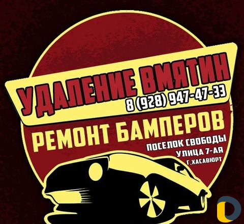 Удаление вмятин без покраски и ремонт бамперов