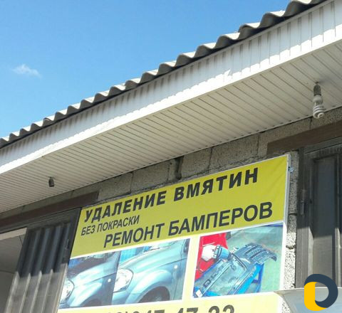 Удаление вмятин без покраски и ремонт бамперов