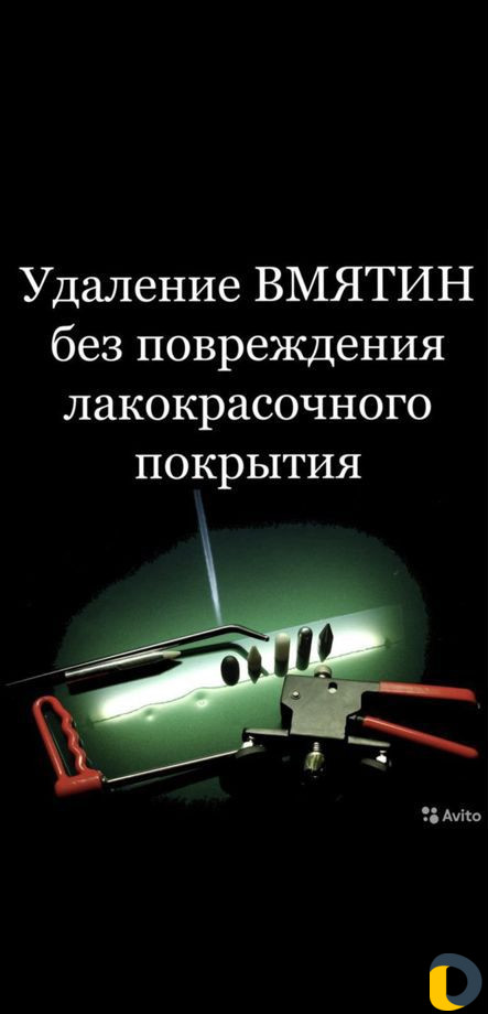 Удаление вмятин