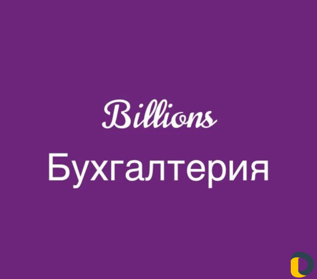 Удаленная бухгалтерия (аутсорсинг)