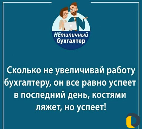 Удаленный бухгалтер