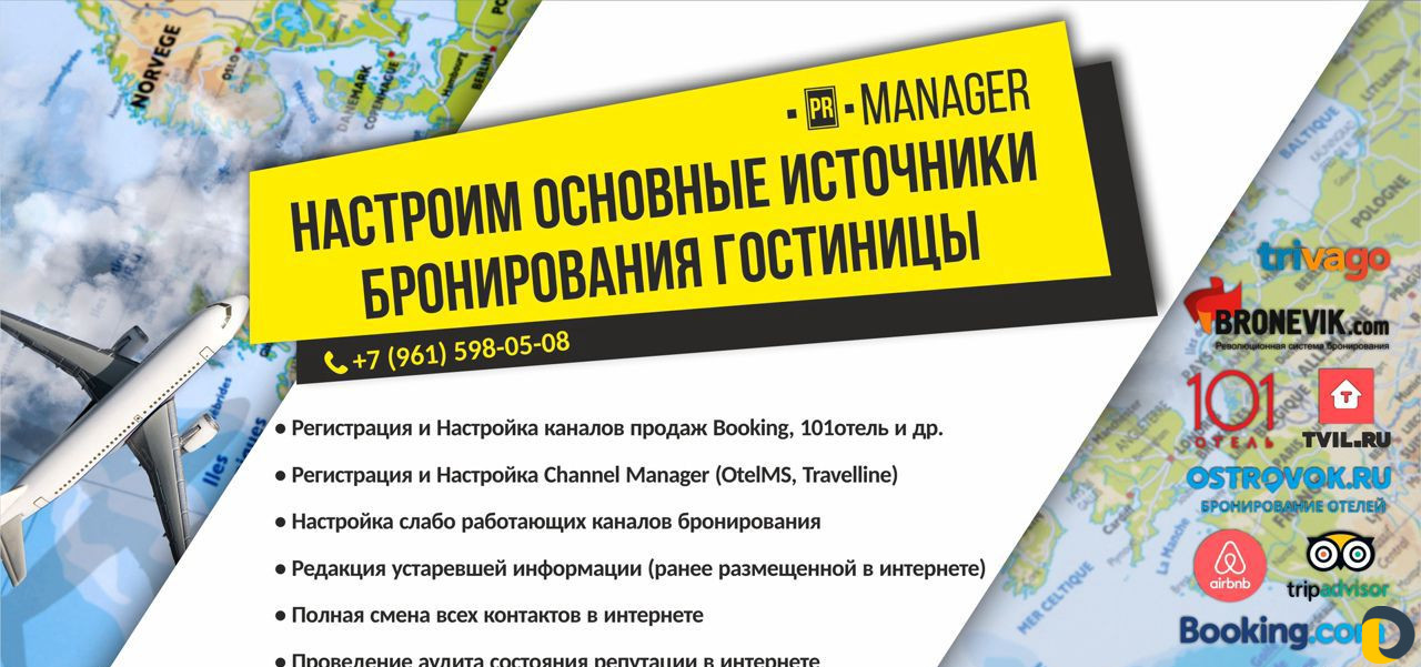 Удалённый маркетолог гостиницы, а также отеля