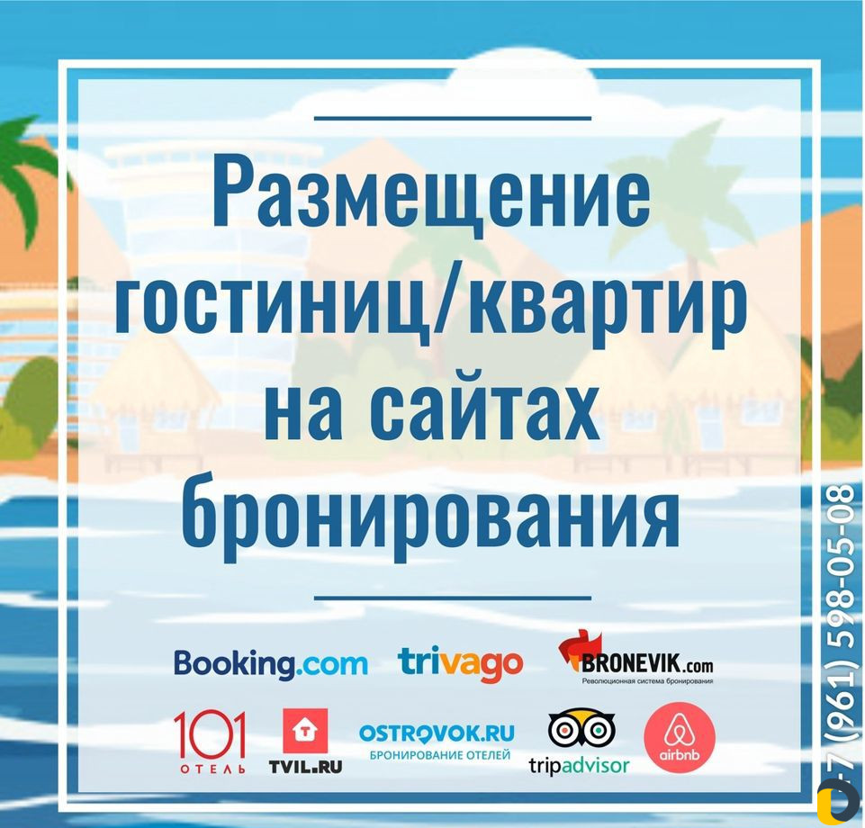 Удалённый маркетолог гостиницы, а также отеля