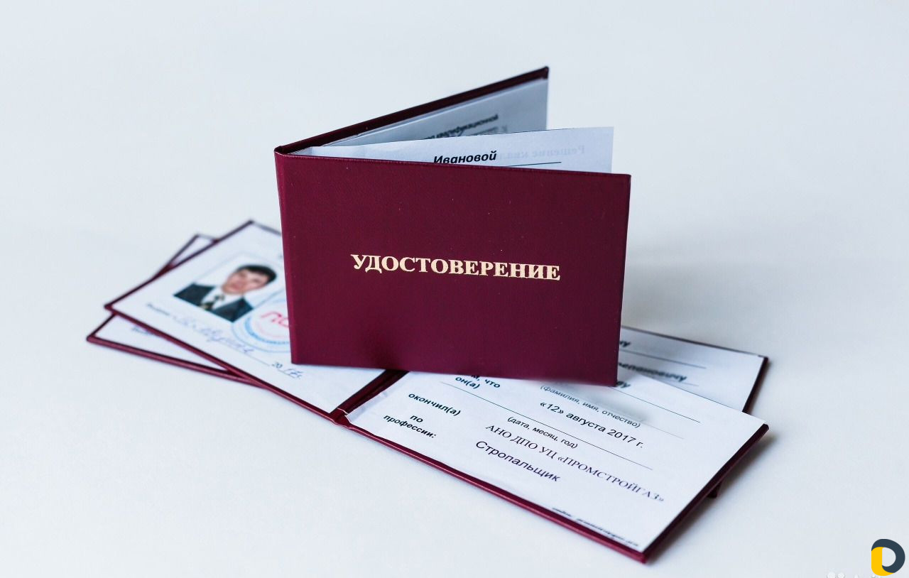 Удостоверения Корочки Рабочие профессии