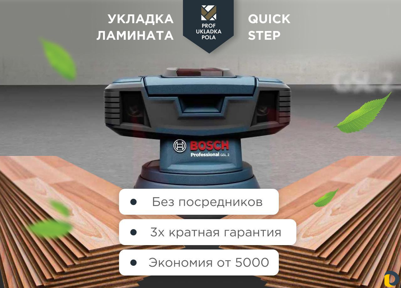 Укладка ламината