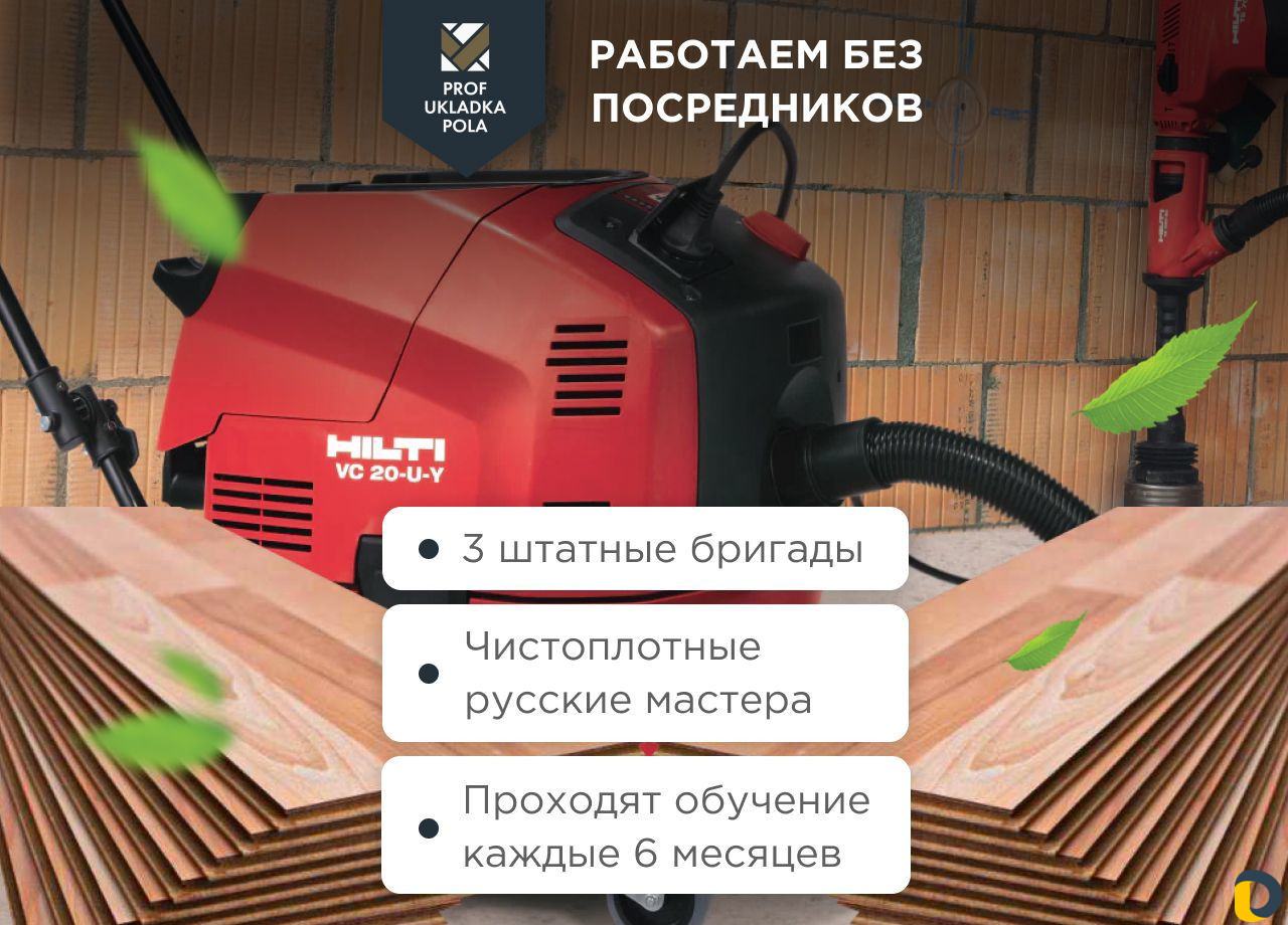 Укладка ламината