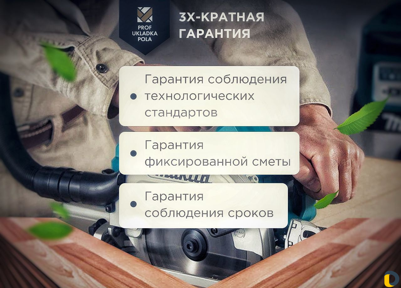 Укладка ламината