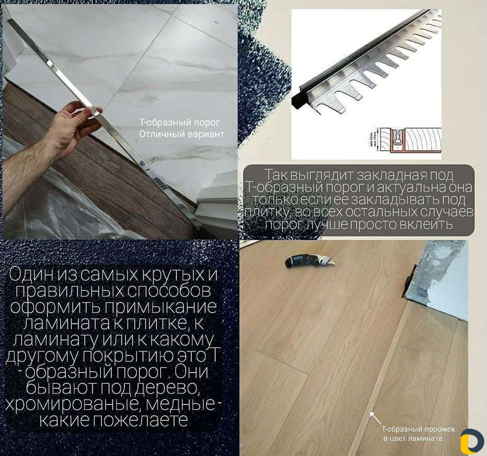 Укладка ламината