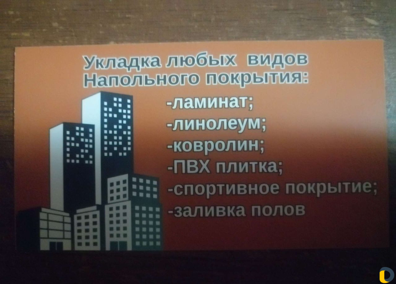 Укладка напольного покрытия