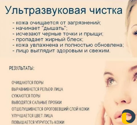 Ультразвуковая чистка лица