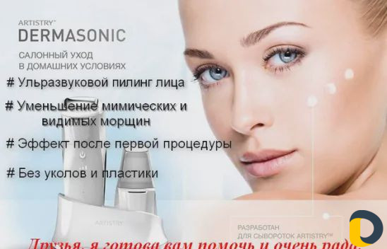 Ультразвуковая чистка лица