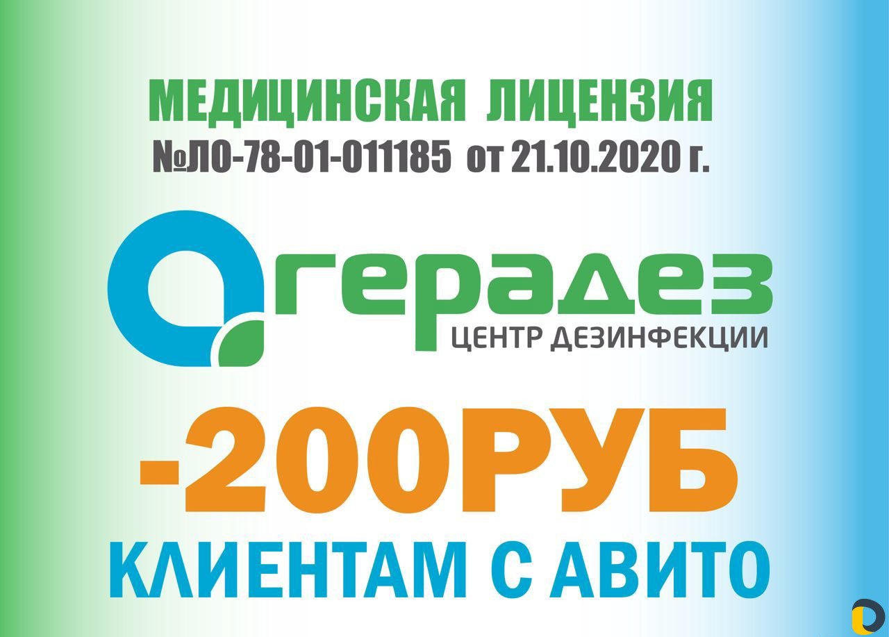 Уничтожение клопов, тараканов, блох и муравьев