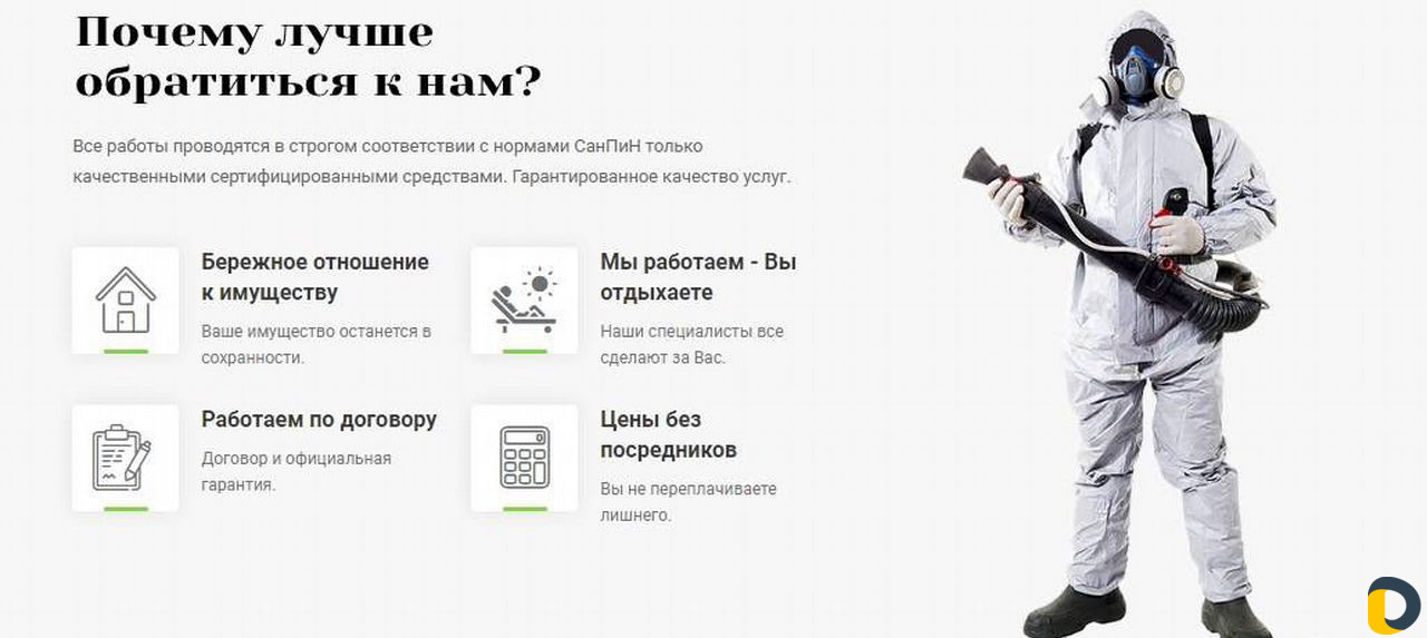 Уничтожение клопов, тараканов, грызунов