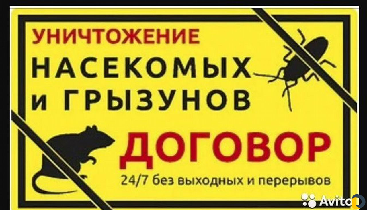 Уничтожение клопов тараканов клещей Гостагаевская