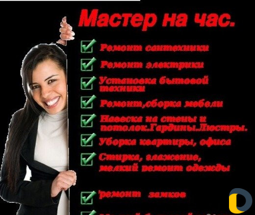 Универсальный мастер