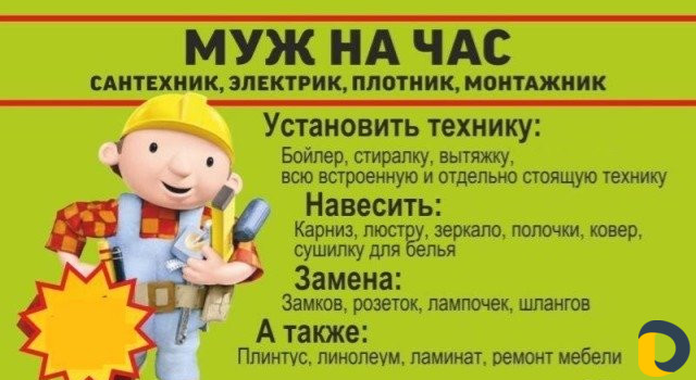 Универсальный мастер