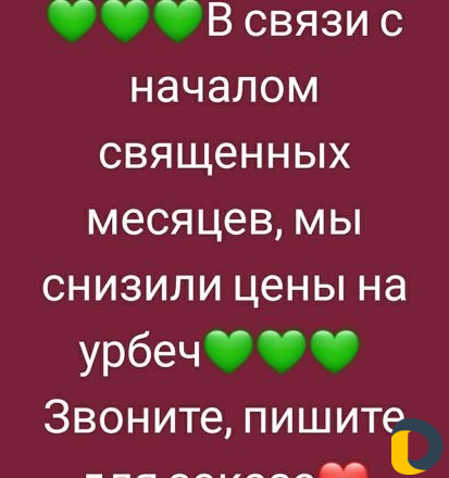 Урбеч натуральный