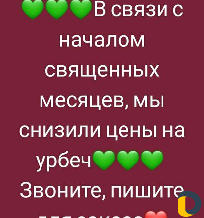 Урбеч натуральный