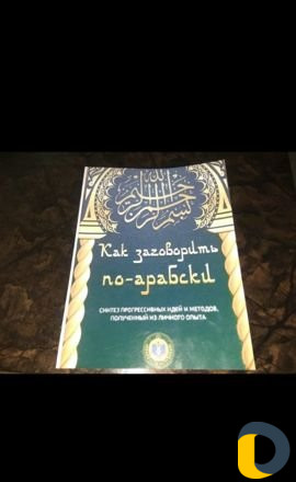 Уроки арабского языка