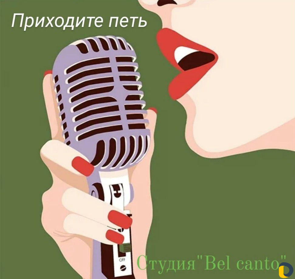 Уроки вокала