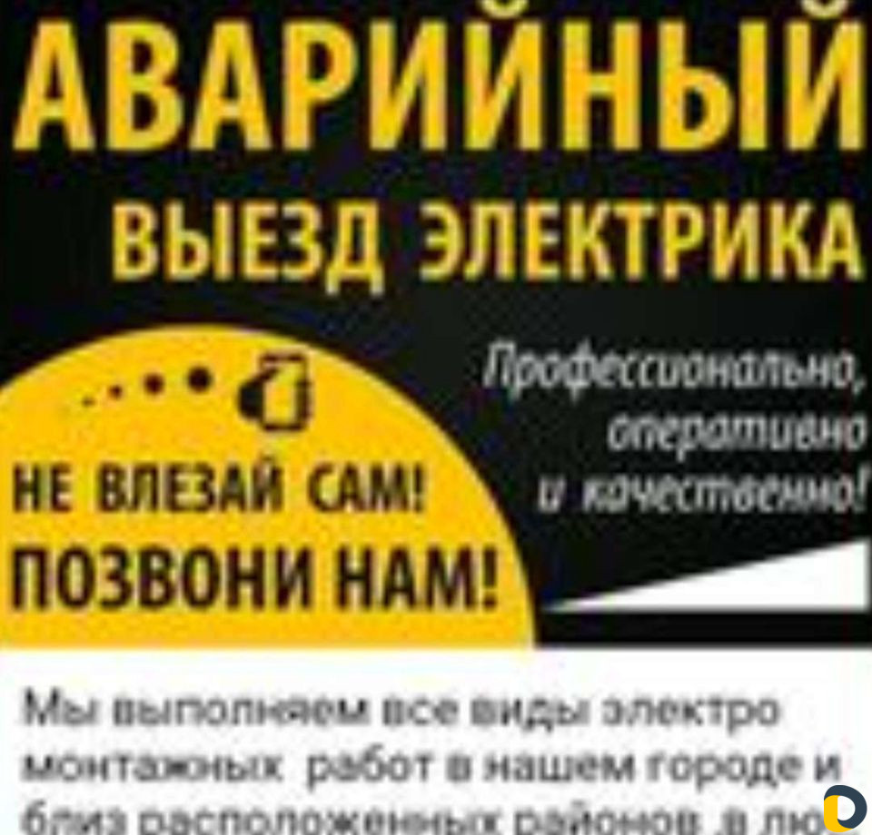 Услуга электрика