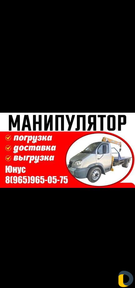 Услуга манипулятора