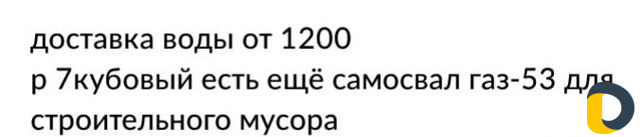 Услуга водовоз