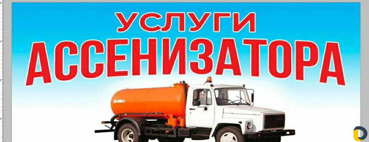 Услуги ассенизатора