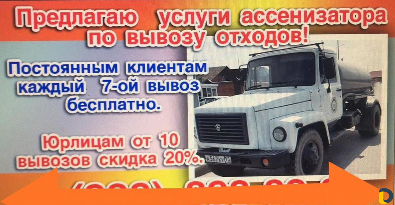 Услуги ассенизаторы